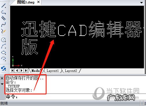cad快速编辑文字 迅捷CAD编辑器修改文字技巧分享
