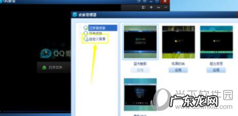 qq音乐个性皮肤在哪里设置 QQ影音怎么设置皮肤