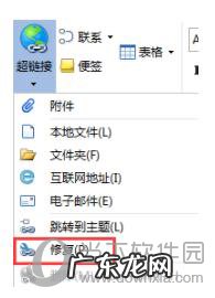 MindMapper如何修复超链接