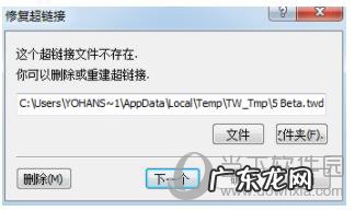 MindMapper如何修复超链接