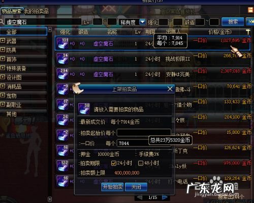 dnf称号拍卖行怎么找 dnf拍卖场赚钱经验,快速赚钱,平民玩家赚钱,dnf最好的平民称号