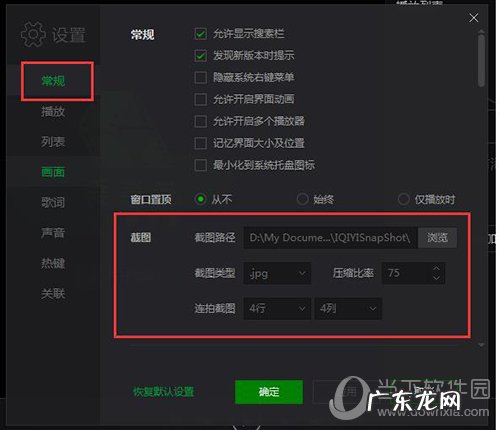 爱奇艺截图视频保存在哪里 爱奇艺万能播放器截图保存在哪里