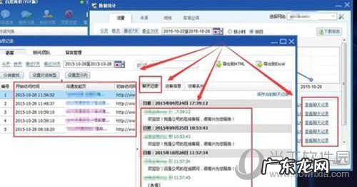 百度商桥聊天记录在哪看