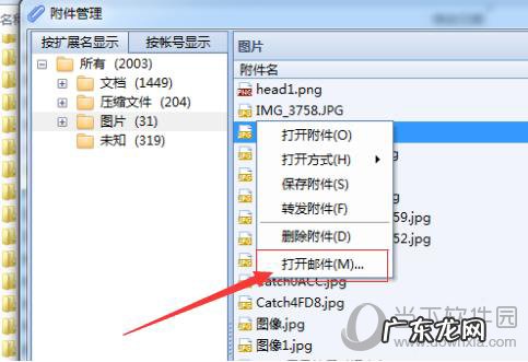 foxmail邮箱看不到附件 foxmail怎么通过附件打开对应邮件