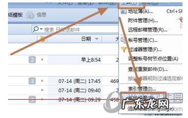 怎么修改foxmail邮箱密码 foxmail如何设置密码