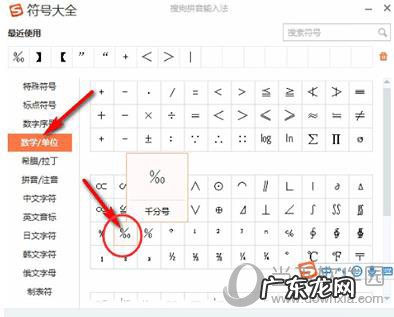 搜狗输入法如何打出分数符号 搜狗输入法怎么打出千分号