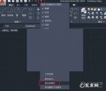 autocad2020如何设置成经典模式 AutoCAD2020怎么切换到经典模式