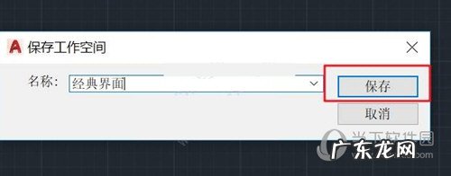 autocad2020如何设置成经典模式 AutoCAD2020怎么切换到经典模式