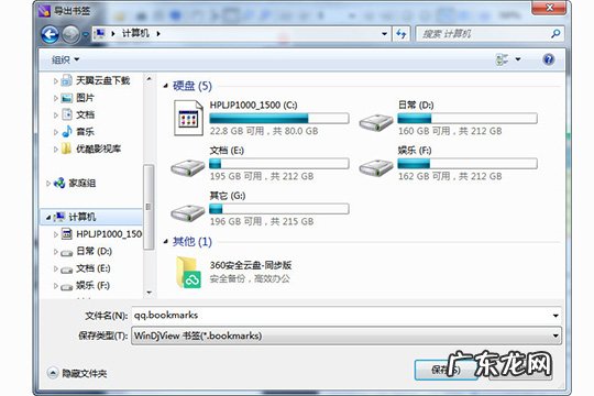 WinDjView怎么添加笔记