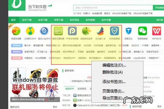 WinDjView怎么添加笔记