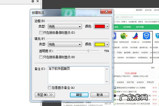 WinDjView怎么添加笔记