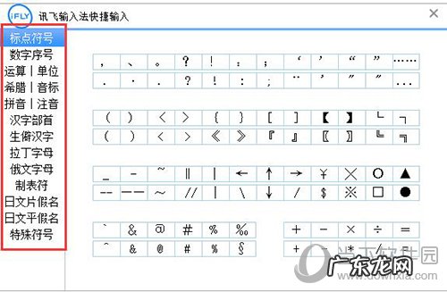 讯飞输入法箭头符号怎么打出来 讯飞输入法怎么打特殊符号
