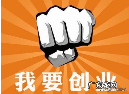 穷人怎么创业 今年什么项目适合穷人创业的吗大家有什么建议,适合创业的好项目