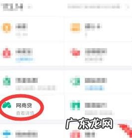 网商贷如何提前还款?怎么操作?