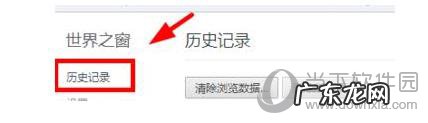世界之窗历史记录如何查看