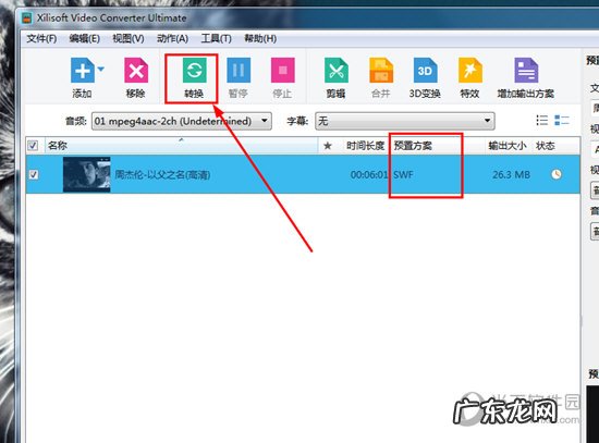 曦力音视频转换专家怎么用 曦力音视频转换专家如何转换swf格式