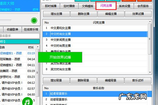 西银播音大师怎么添加音乐 西银播音大师怎么更换播音员