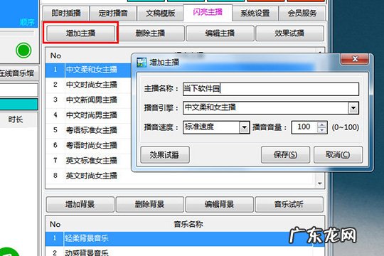 西银播音大师怎么添加音乐 西银播音大师怎么更换播音员