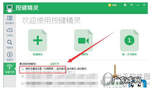 按键精灵定时点击 按键精灵如何设置自动连续点击