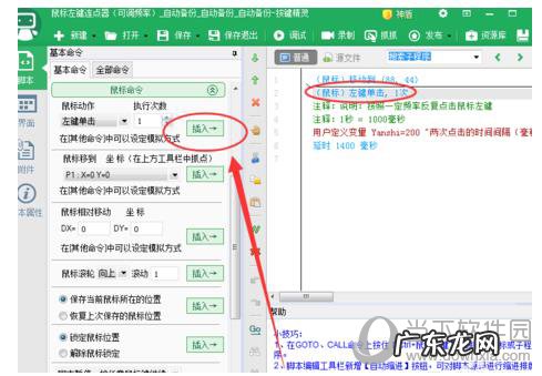 按键精灵定时点击 按键精灵如何设置自动连续点击