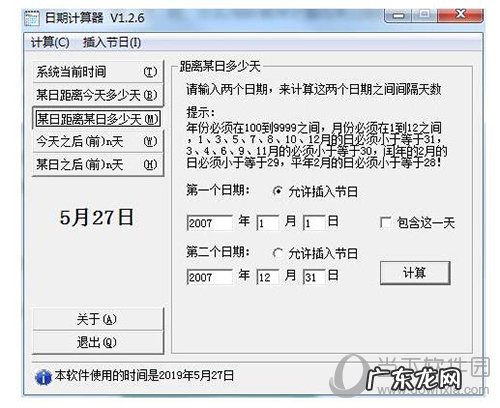计算器日期怎么调 日期计算器怎么用