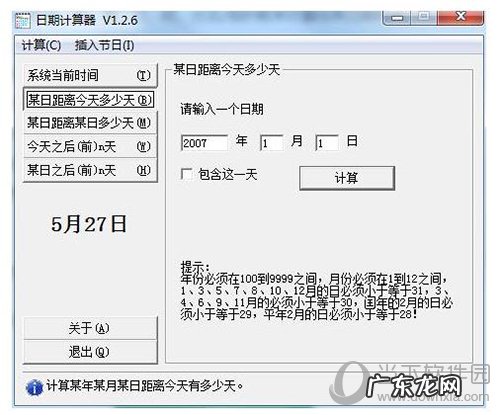计算器日期怎么调 日期计算器怎么用