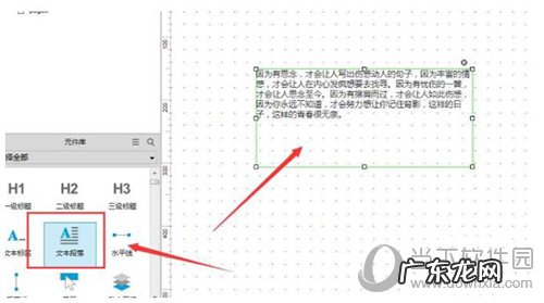 axure文本框 Axure文本段落怎么填充