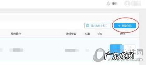 起点中文网作家专区 起点中文网怎么成为作家