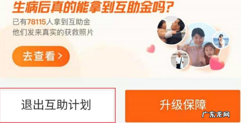 相互宝开通了怎么关闭?能重新加入吗?
