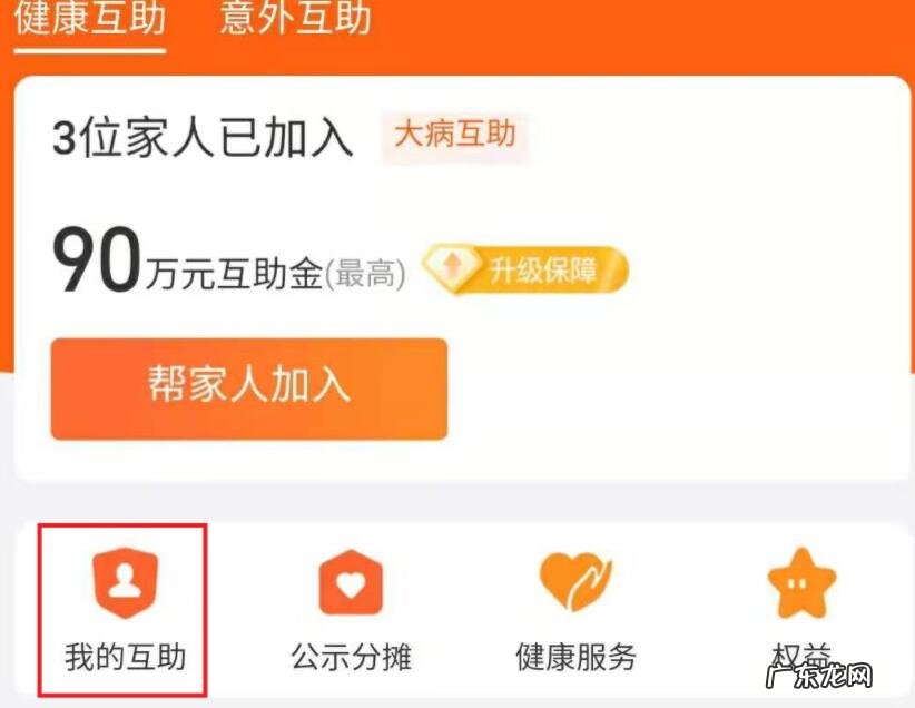 相互宝开通了怎么关闭?能重新加入吗?