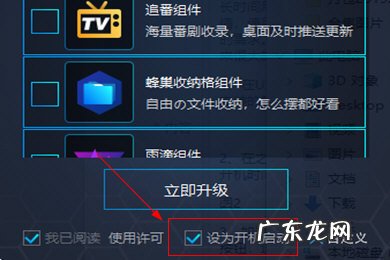 upupoo使用教程 UPUPOO怎么设置开机自启动