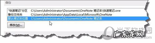 onenotewin10默认保存位置 OneNote默认存储位置怎么修改