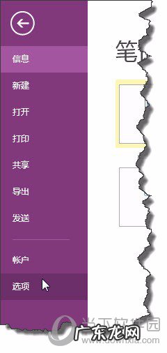 onenotewin10默认保存位置 OneNote默认存储位置怎么修改