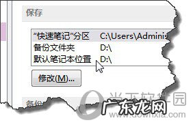 onenotewin10默认保存位置 OneNote默认存储位置怎么修改
