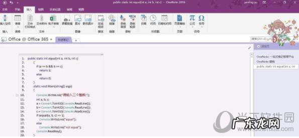OneNote代码高亮怎么实现