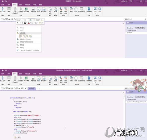 OneNote代码高亮怎么实现
