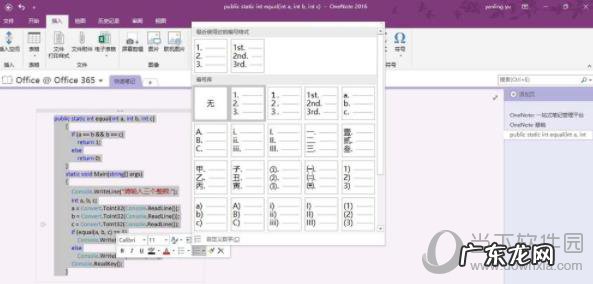 OneNote代码高亮怎么实现