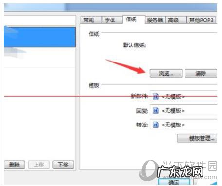 邮箱写信格式怎么设置 foxmail如何设置信纸样式