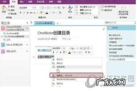 onenote怎么导入文件 OneNote怎么生成目录