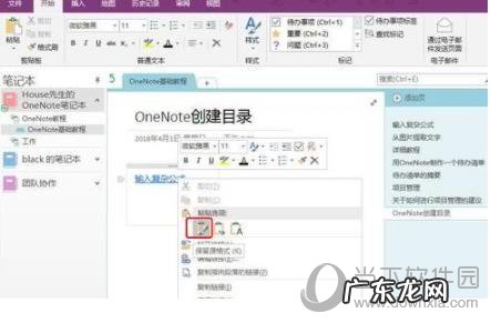onenote怎么导入文件 OneNote怎么生成目录