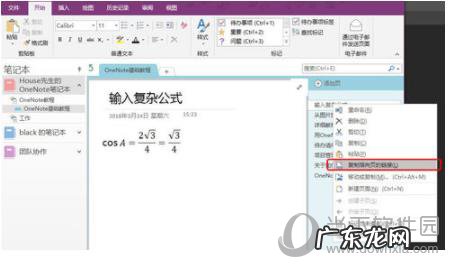 onenote怎么导入文件 OneNote怎么生成目录