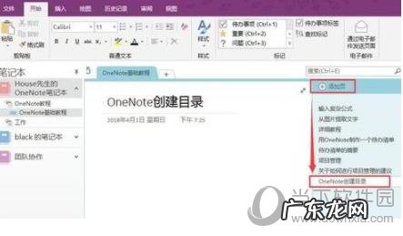onenote怎么导入文件 OneNote怎么生成目录