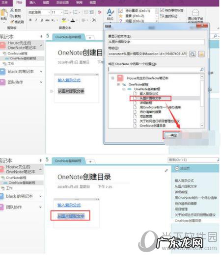 onenote怎么导入文件 OneNote怎么生成目录
