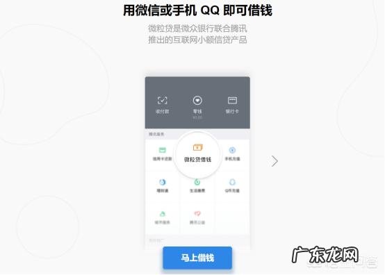 微粒贷用着危险吗 微信上的微粒贷安全吗,微信贷款怎么申请开通