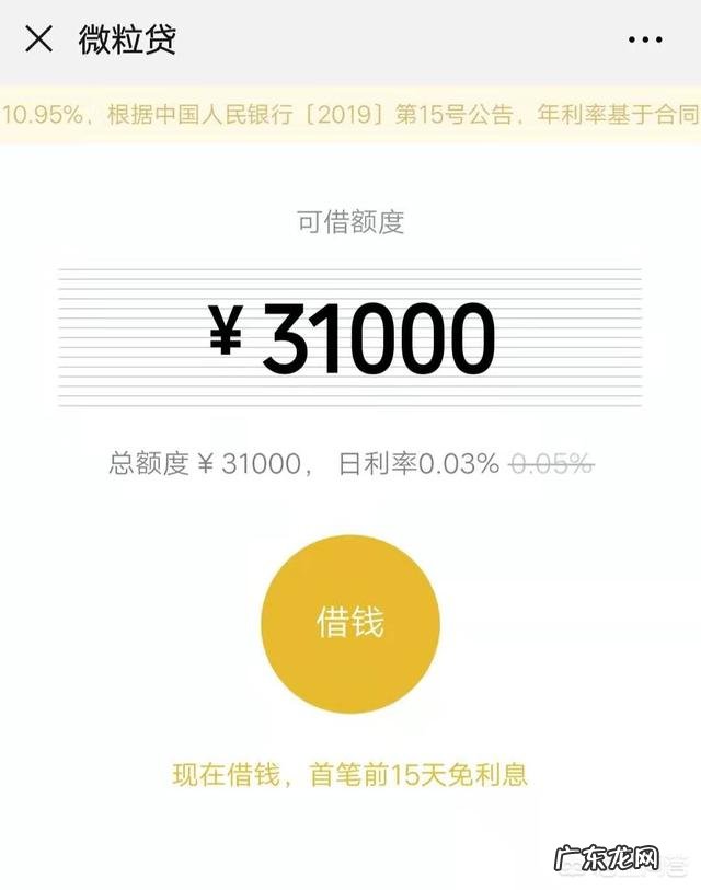 微粒贷用着危险吗 微信上的微粒贷安全吗,微信贷款怎么申请开通