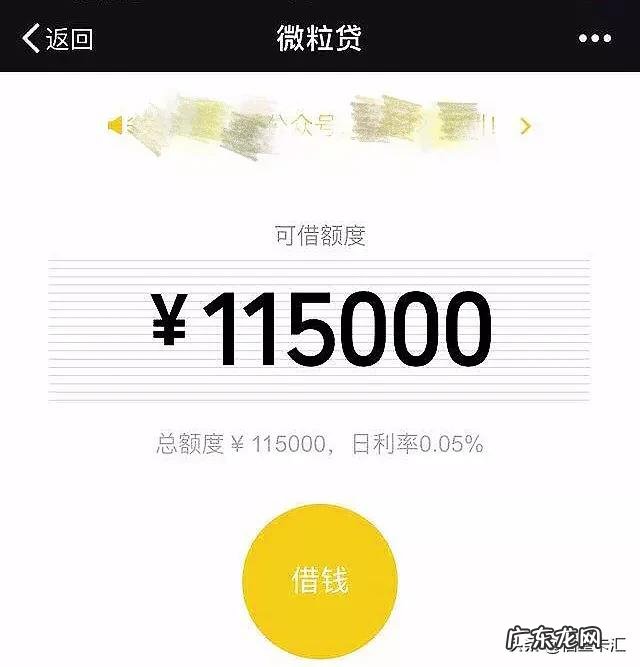 微粒贷用着危险吗 微信上的微粒贷安全吗,微信贷款怎么申请开通