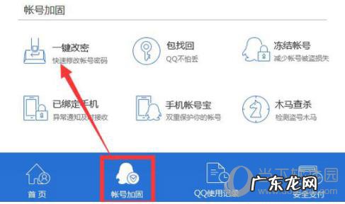 腾讯手机管家怎么改QQ密保 腾讯电脑管家怎么改密码