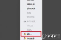 3d模型导入cad生成三视图 三维家3d云设计软件怎么导入cad文件