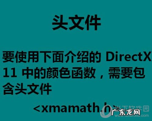 DirectX怎么改变颜色函数