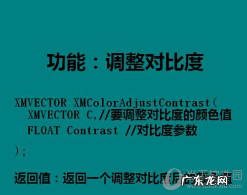 DirectX怎么改变颜色函数